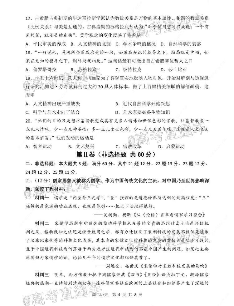 2021连云港高二期中考试历史试题及参考答案 第4页