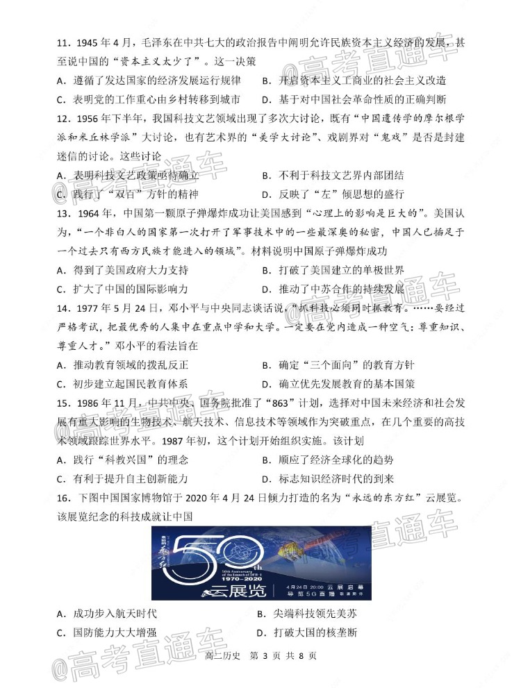 2021连云港高二期中考试历史试题及参考答案 第3页