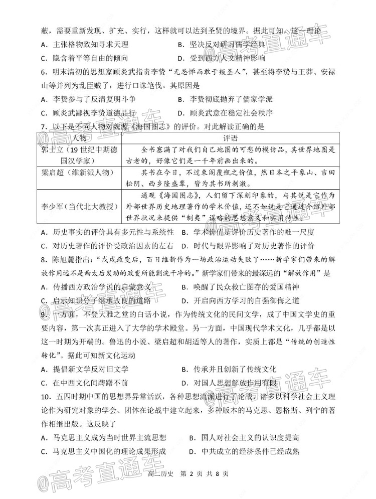 2021连云港高二期中考试历史试题及参考答案 第2页