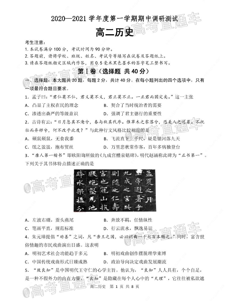 2021连云港高二期中考试历史试题及参考答案 第1页