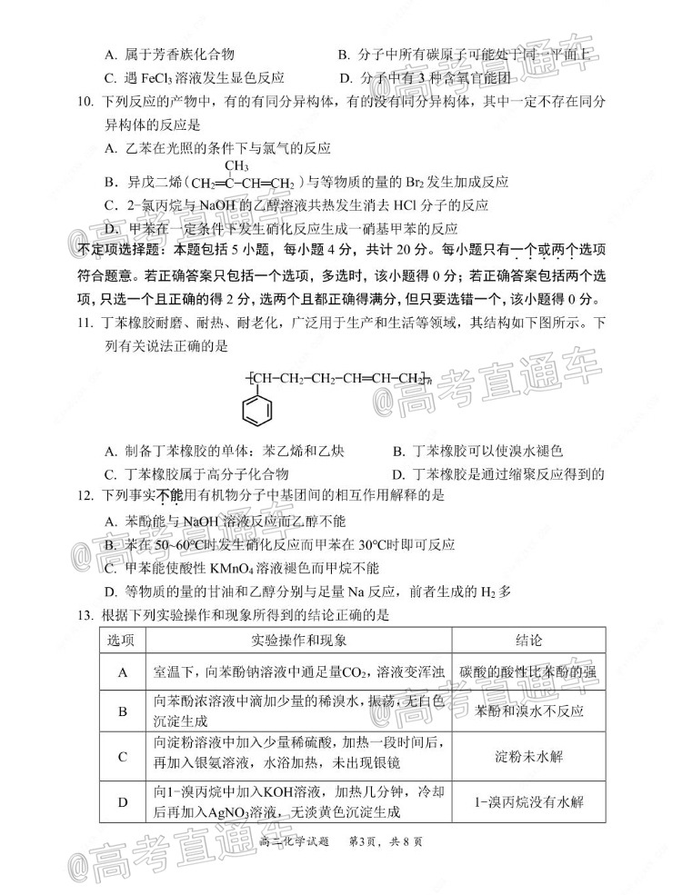 2021连云港高二期中考试化学试题及参考答案 第3页