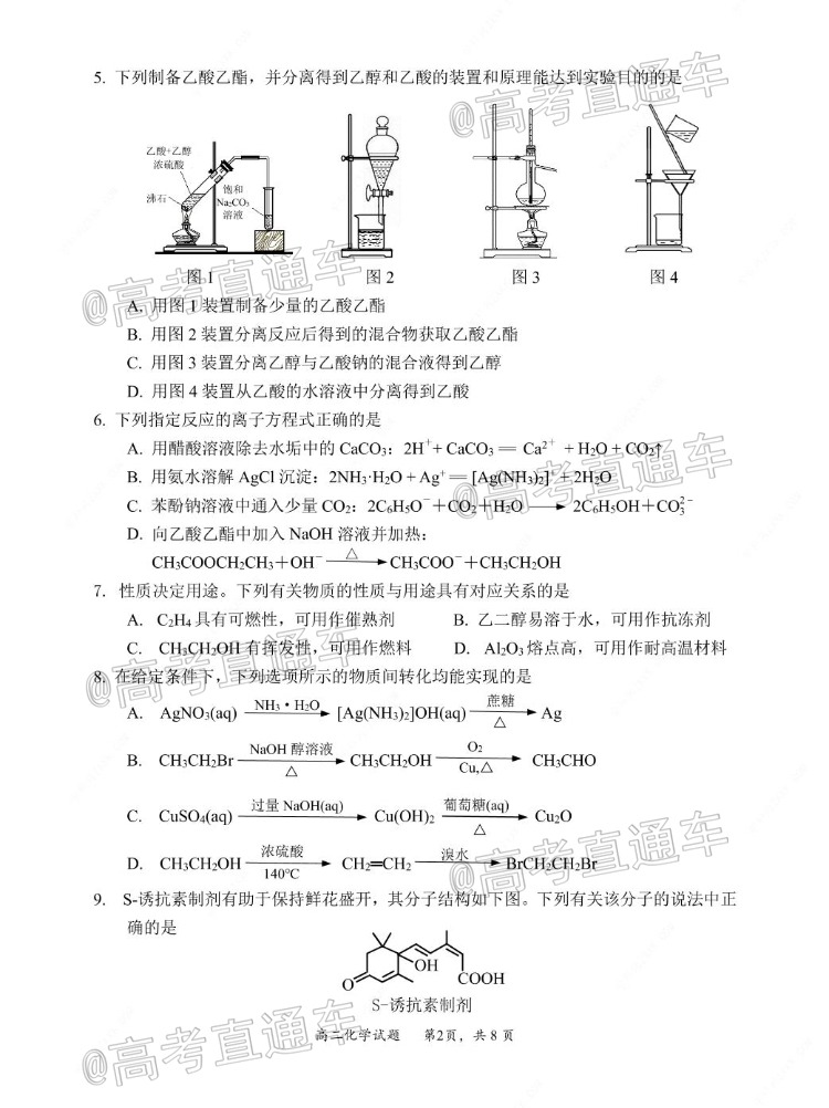 2021连云港高二期中考试化学试题及参考答案 第2页