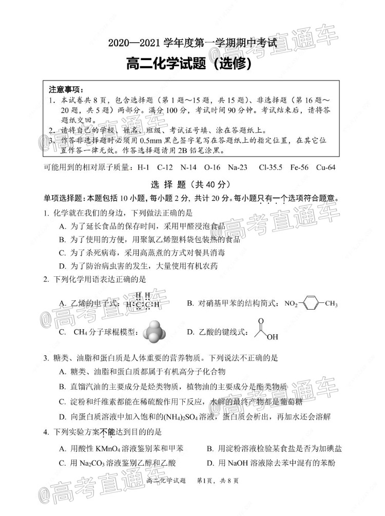 2021连云港高二期中考试化学试题及参考答案 第1页