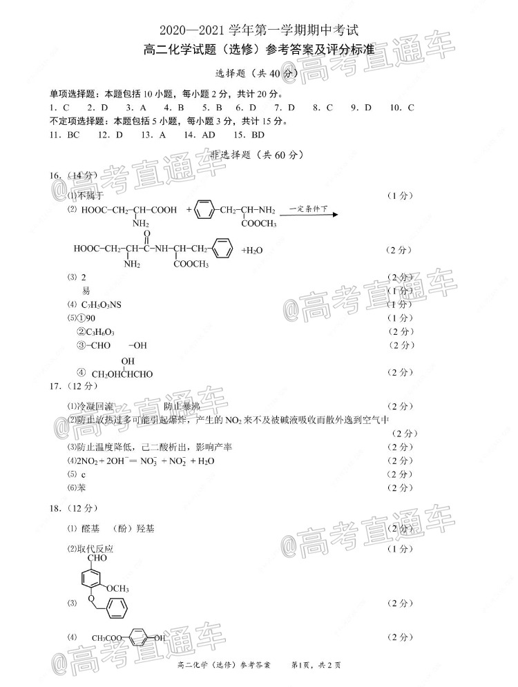 2021连云港高二期中考试化学试题及参考答案 第5页