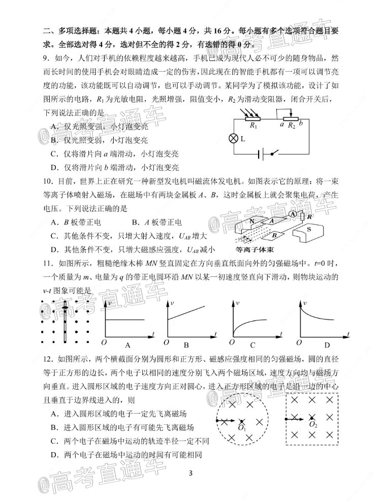 2021连云港高二期中考试物理试题及参考答案 第3页