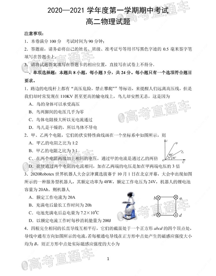 2021连云港高二期中考试物理试题及参考答案 第1页