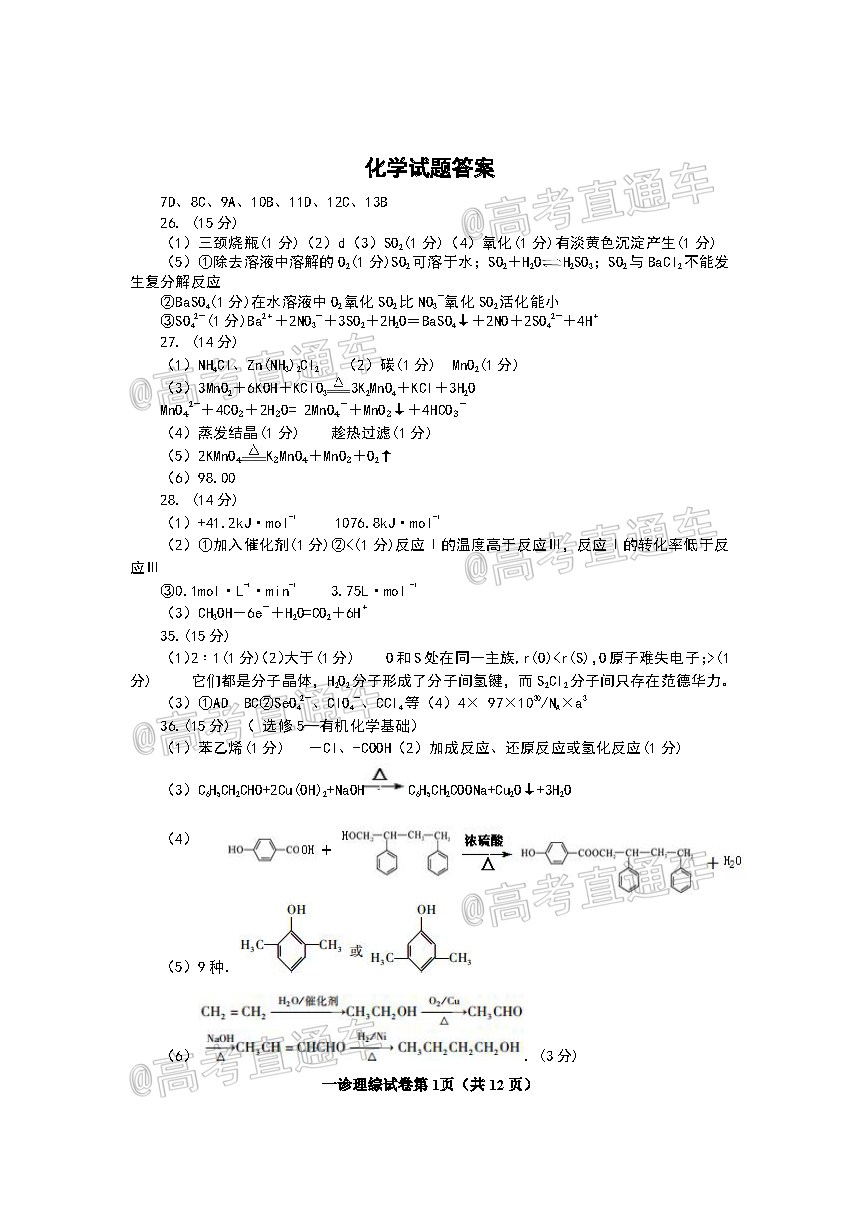 化学答案GMMi_页面_1.png