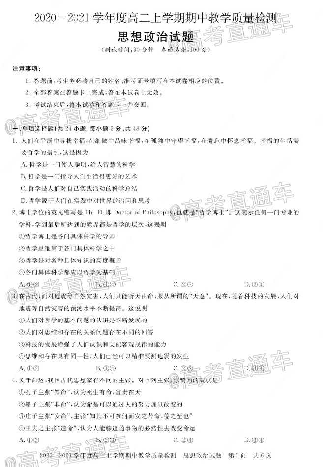 2021信阳高二期中考政治试题 第1页
