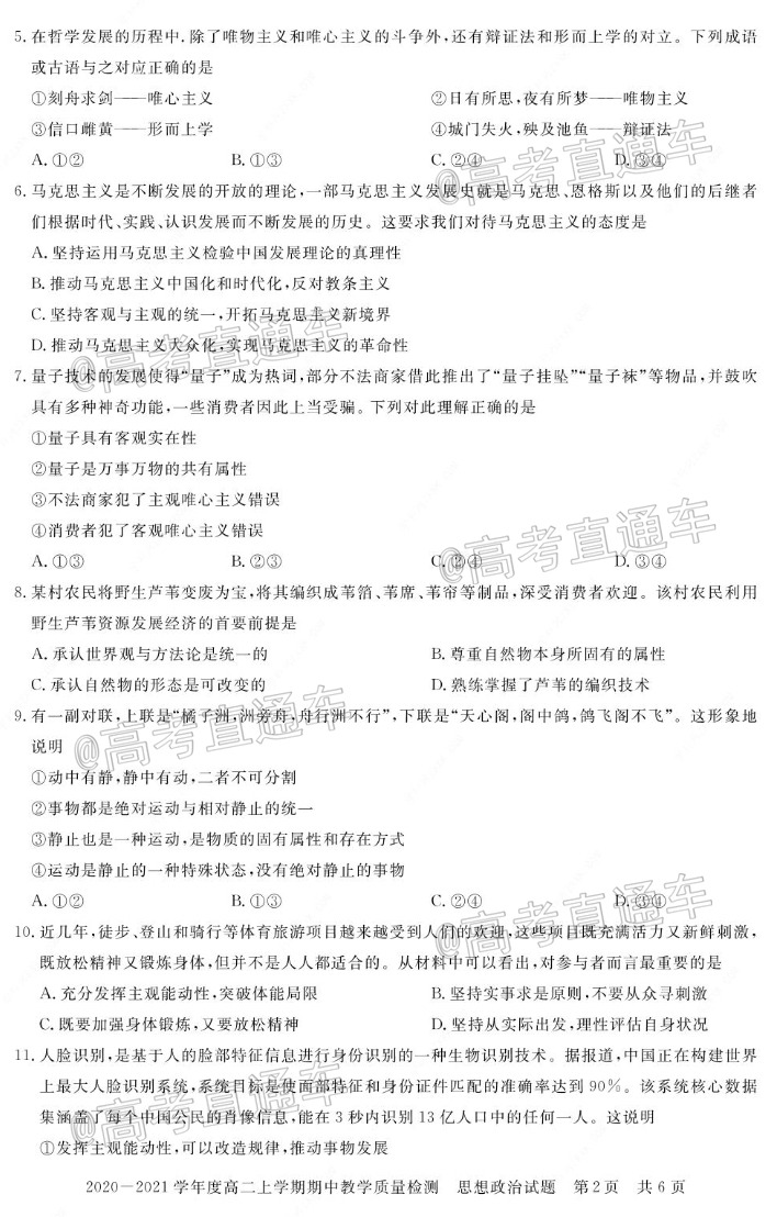 2021信阳高二期中考政治试题 第2页