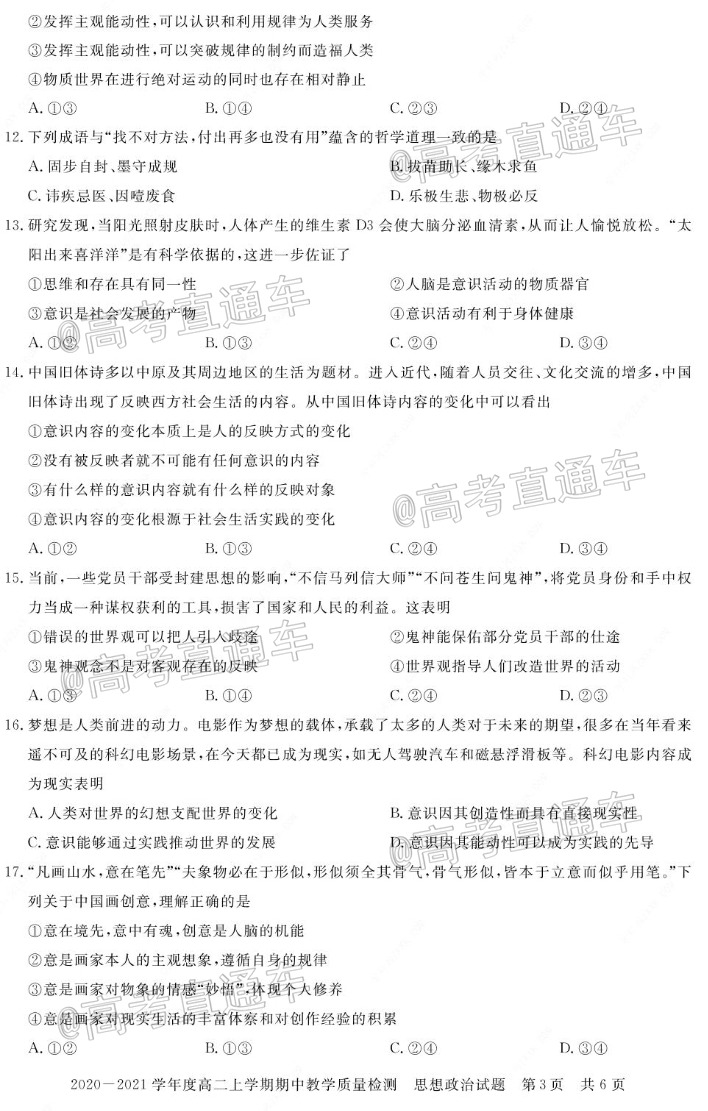 2021信阳高二期中考政治试题 第3页