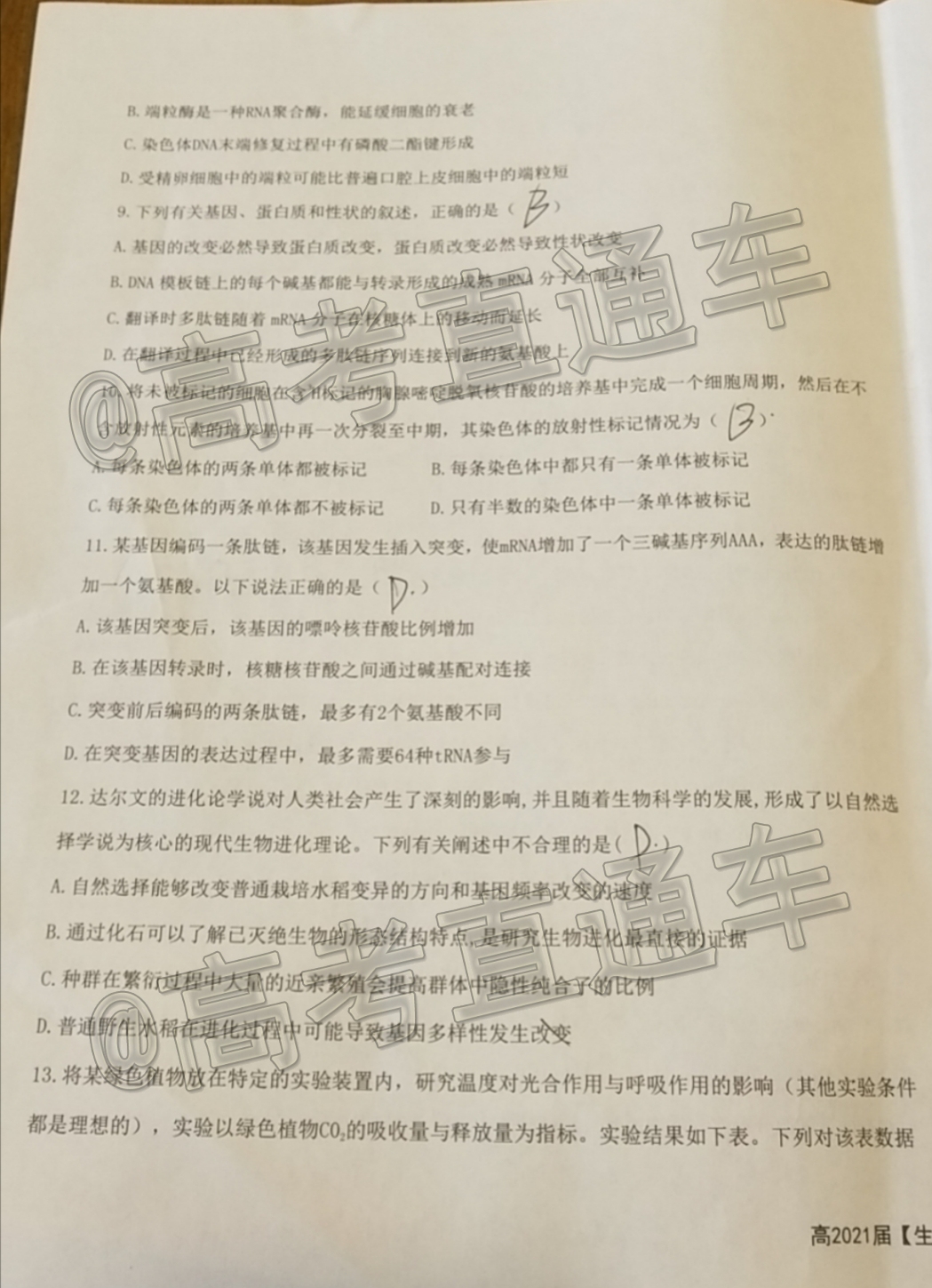 2021重庆七校联盟高三联考生物试题及参考答案 第2页