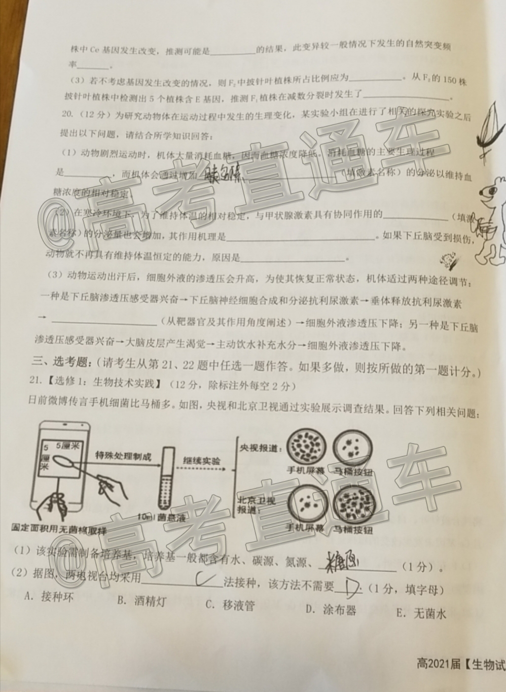 2021重庆七校联盟高三联考生物试题及参考答案 第6页