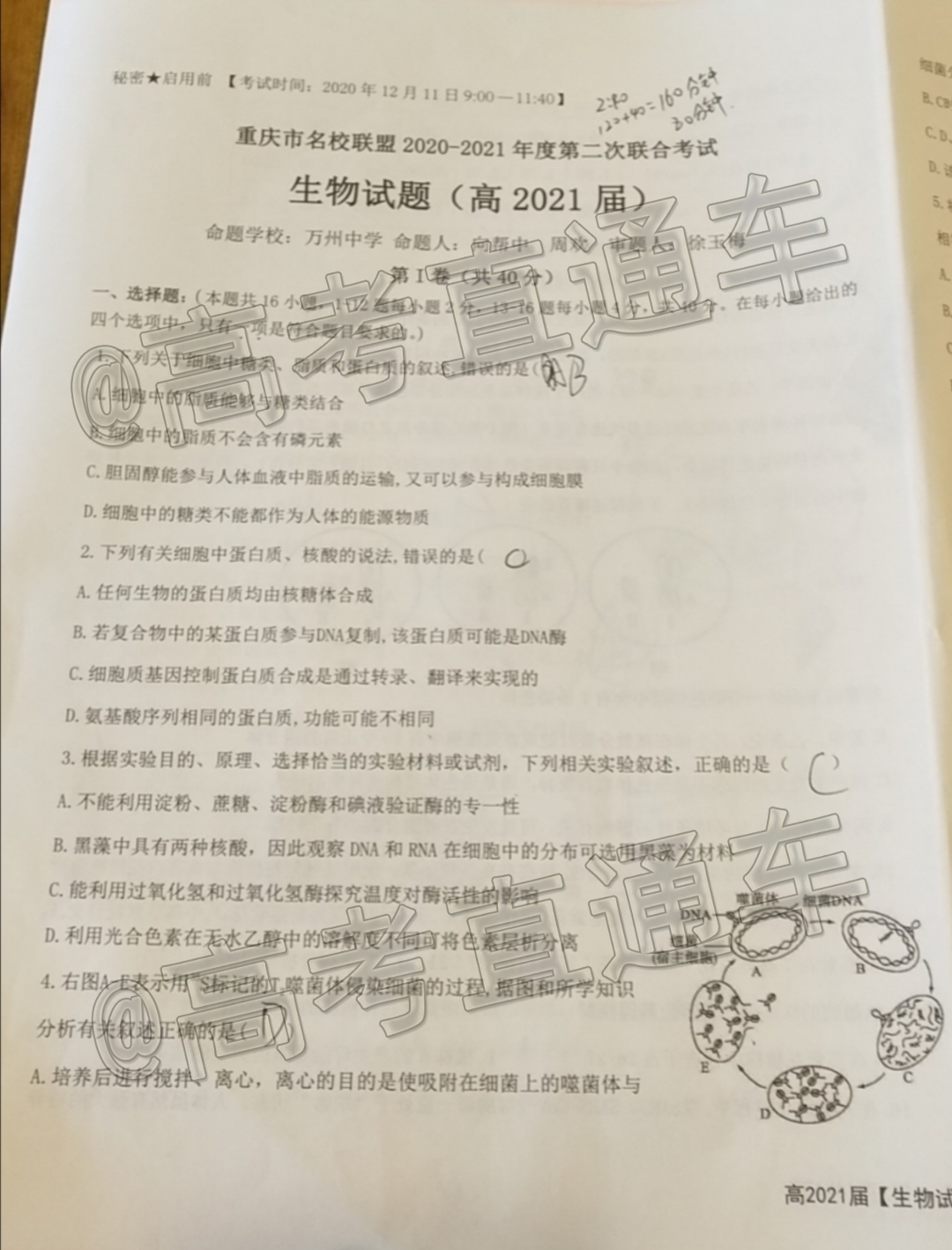 2021重庆七校联盟高三联考生物试题及参考答案 第1页