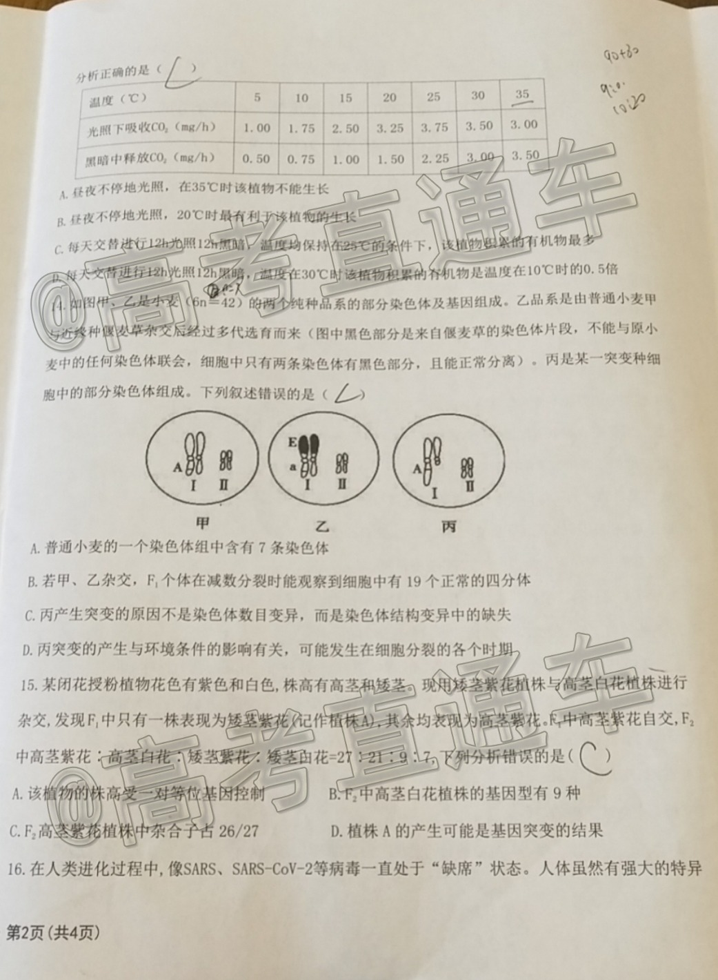 2021重庆七校联盟高三联考生物试题及参考答案 第3页
