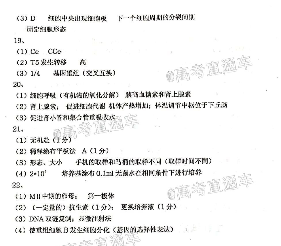 2021重庆七校联盟高三联考生物试题及参考答案 第9页