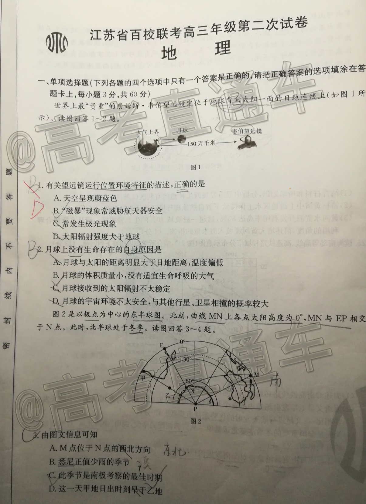 2021江苏百校联考（21-10-140C）地理试题及参考答案 第1页