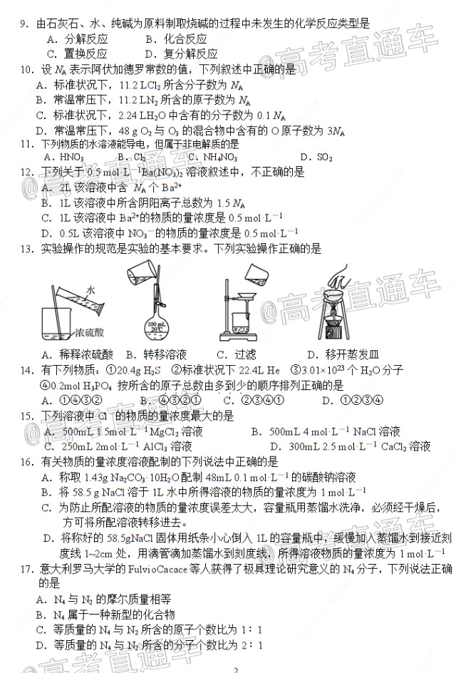 2021徐州铜山区高一期中学情调研化学试题 第2页