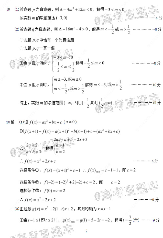 2021徐州铜山区高一期中学情调研数学试题及参考答案 第8页