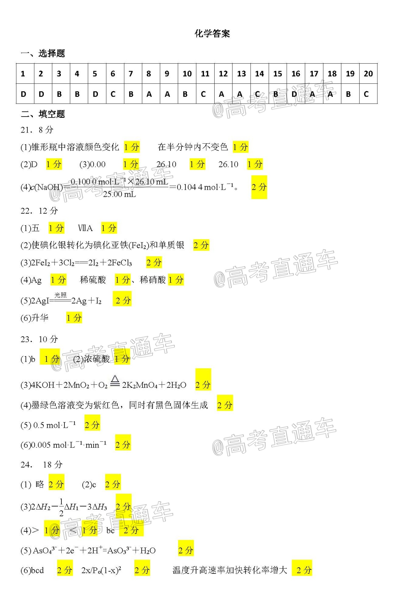 黑龙江省鹤岗市第一中学2021届高三上学期第三次模拟（12月）化学试题_页面_11.jpg