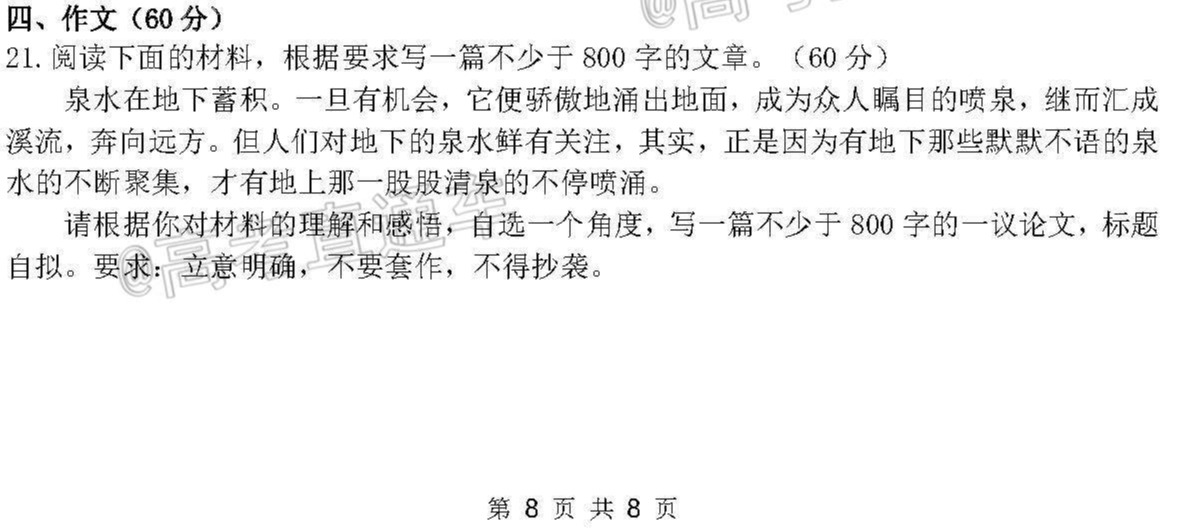 高二12月月考语文试卷_页面_8.jpg