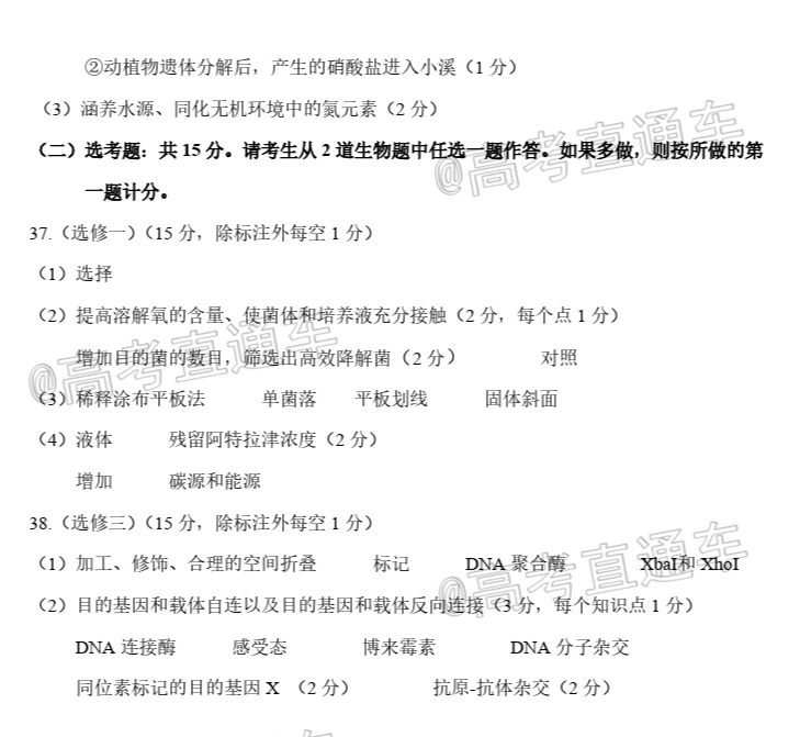 1608877865935548.png 2021河南高三尖子生11月联合诊断测试理综参考答案 第2页
