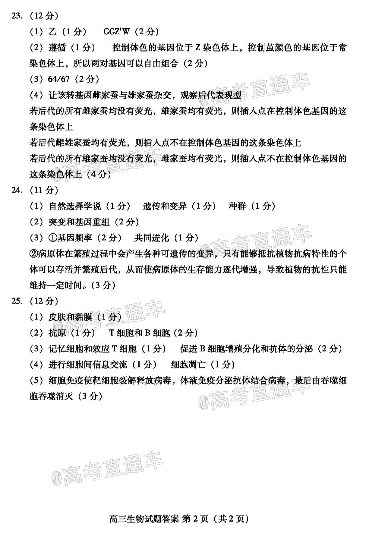 好高考 高3生物答案Qe7z.jpg
