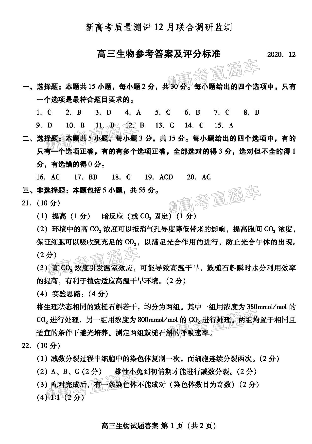 好高考 高3生物答案Qe7z.jpg