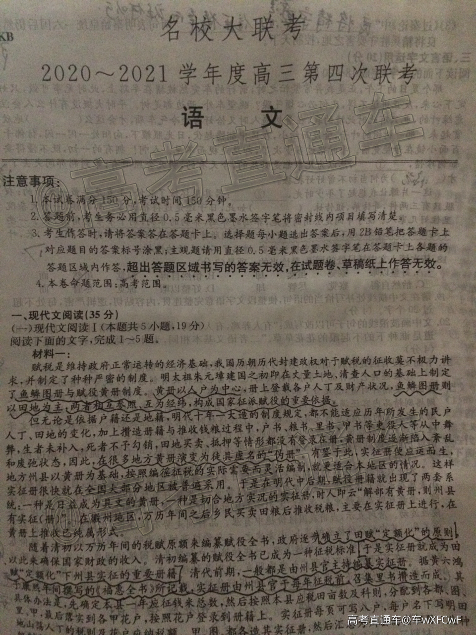 2021湖南名校大联考高三第四次联考语文试题 第1页