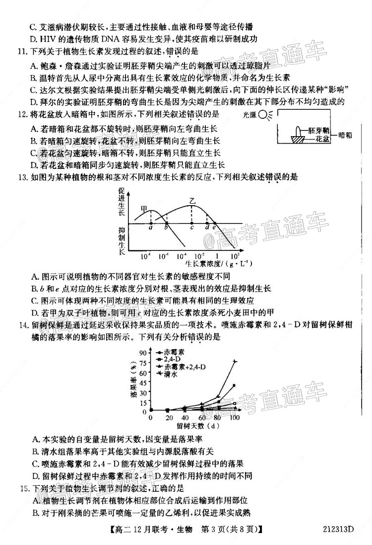 2021河南省顶尖名校联盟高二上12月联考生物试题及参考答案 第3页