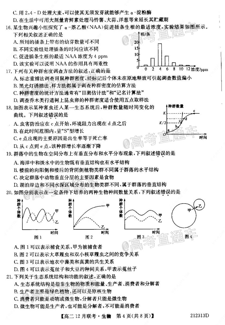 2021河南省顶尖名校联盟高二上12月联考生物试题及参考答案 第4页