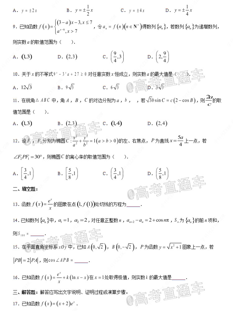 2021河南省顶尖名校联盟高二上12月联考理数试题及参考答案 第2页