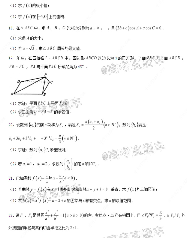 2021河南省顶尖名校联盟高二上12月联考理数试题及参考答案 第3页