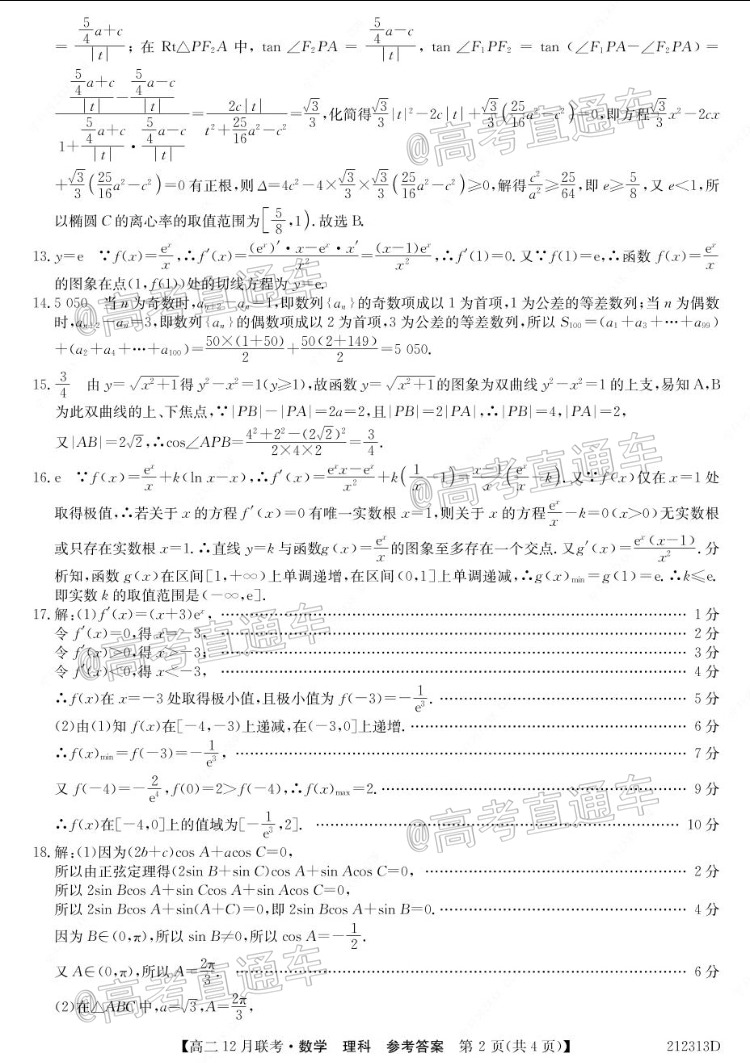 2021河南省顶尖名校联盟高二上12月联考理数试题及参考答案 第5页