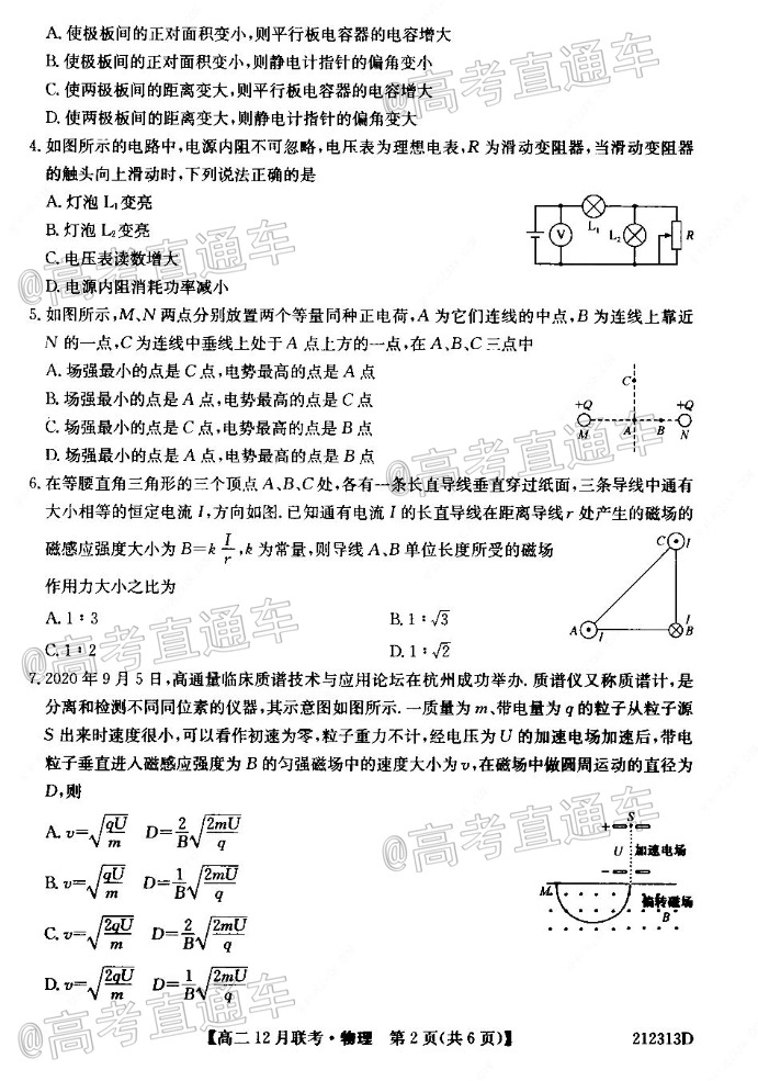 2021河南省顶尖名校联盟高二上12月联考物理试题及参考答案 第2页
