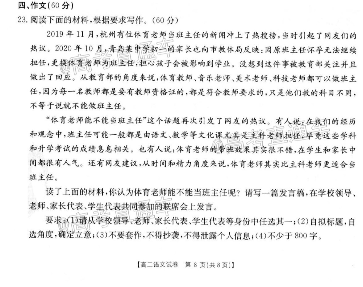 三湘名校联盟高二12月联考 语文_页面_8.jpg