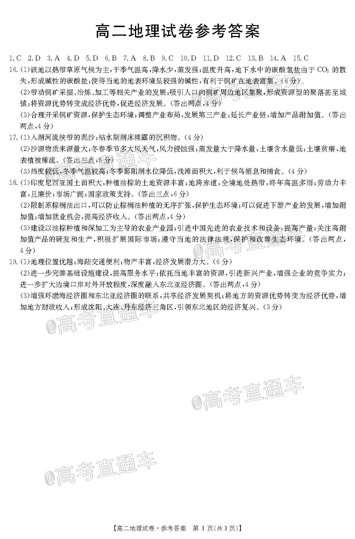三湘名校联盟高二12月联考 地理答案.jpg