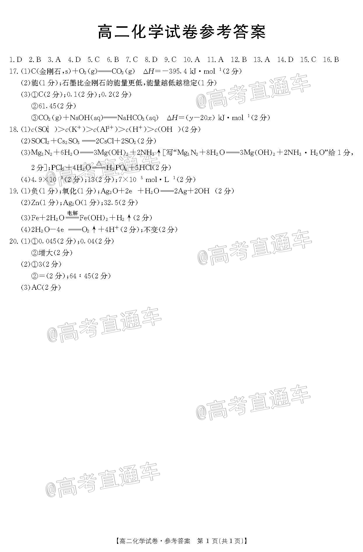 三湘名校联盟高二12月联考 化学答案.jpg