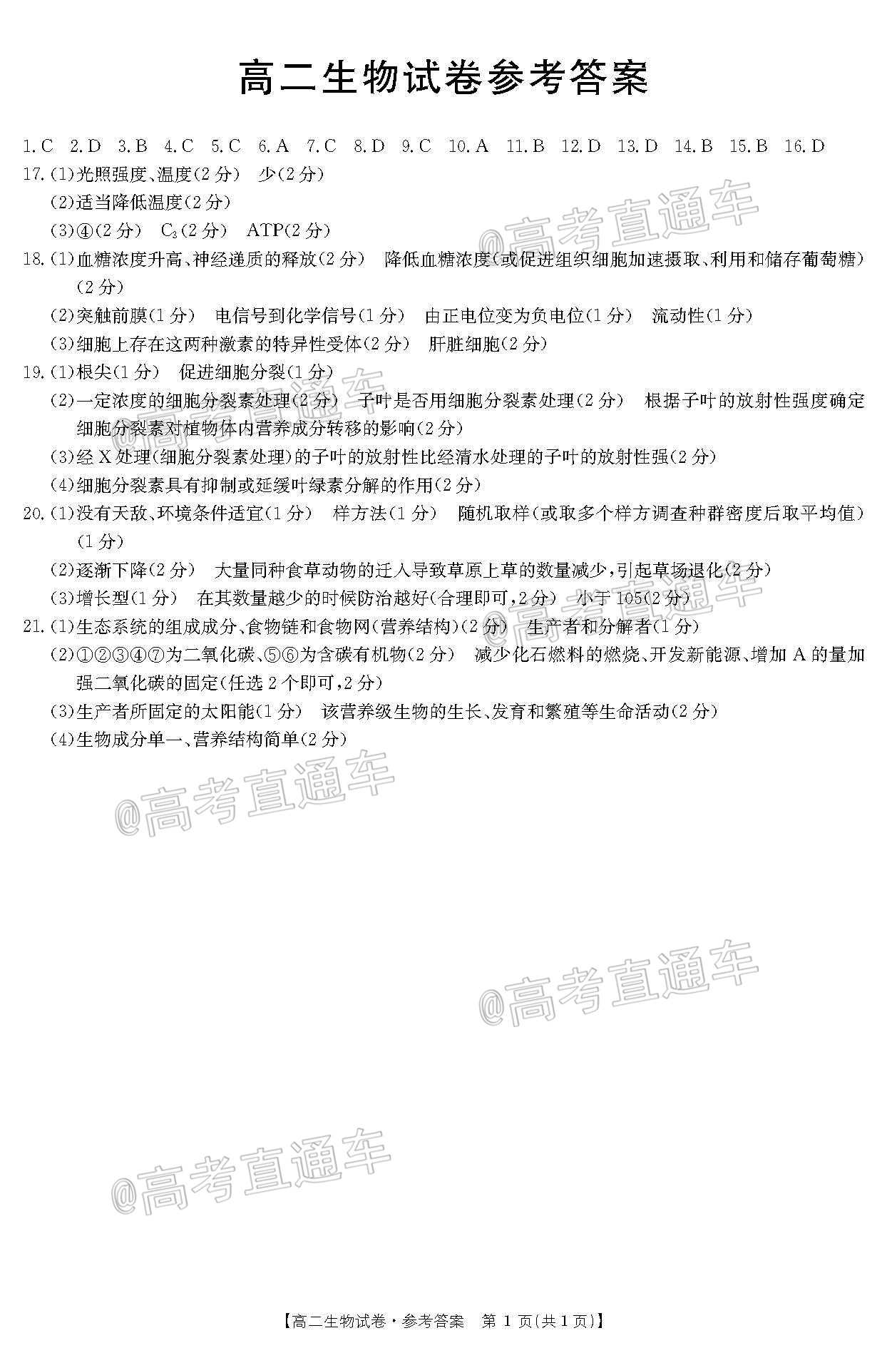 三湘名校联盟高二12月联考 生物答案.jpg