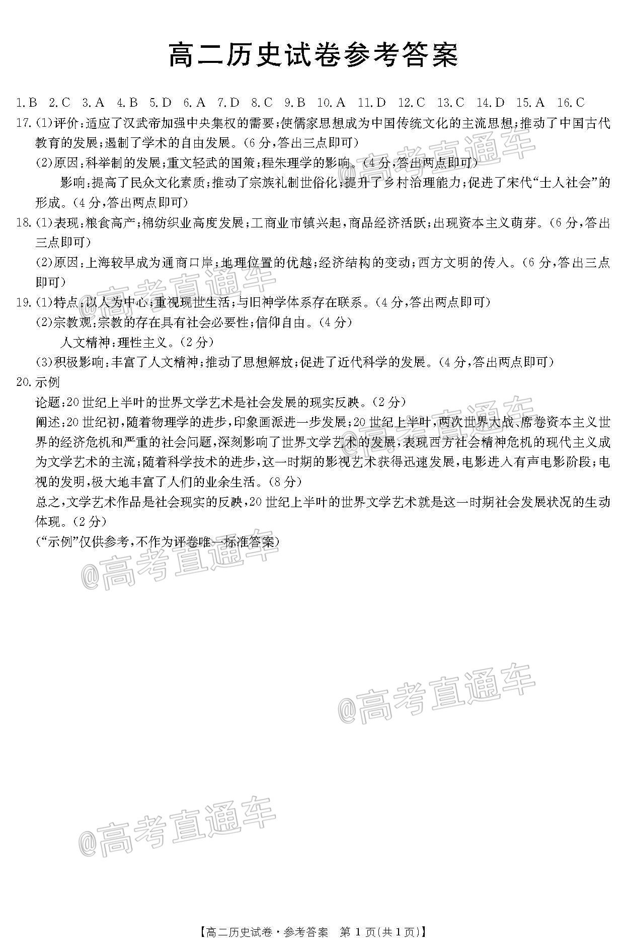 三湘名校联盟高二12月联考 历史答案.jpg