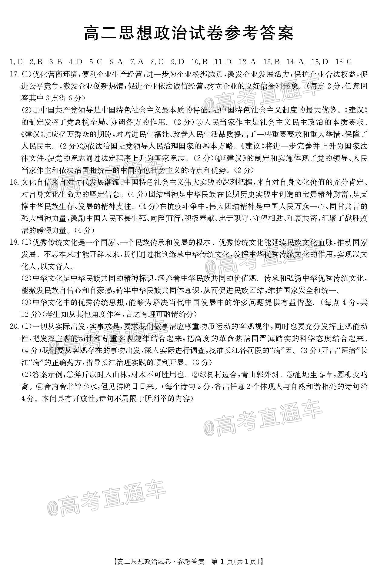 三湘名校联盟高二12月联考 政治答案.jpg