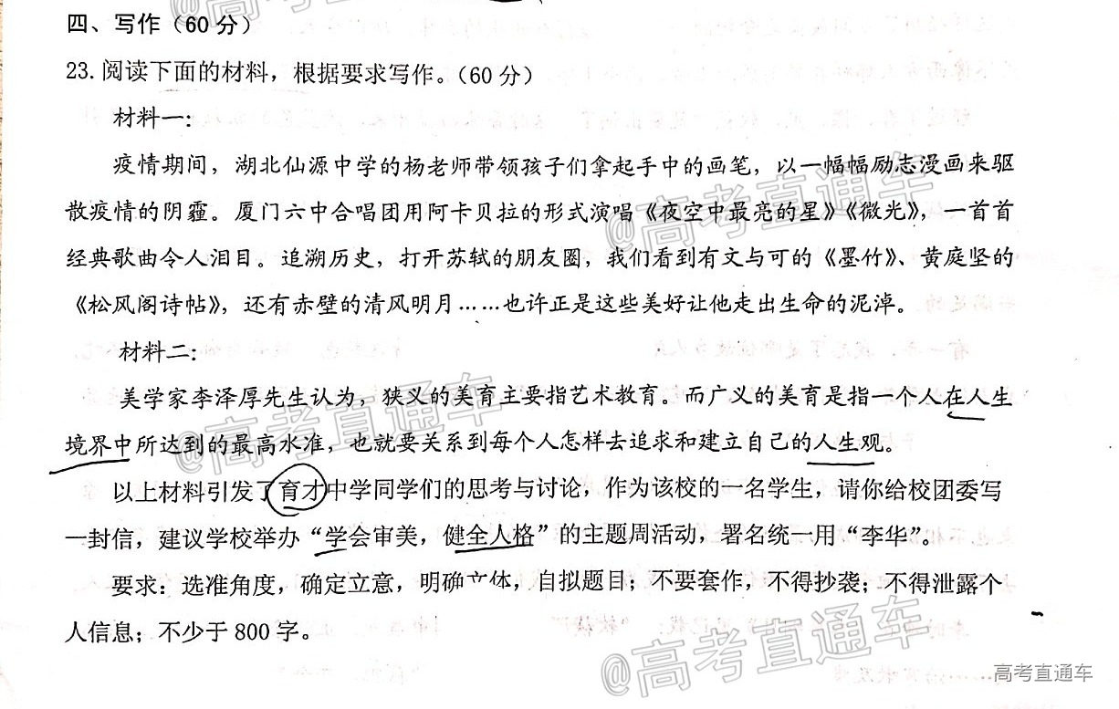 2021三明高三上期末语文试题_页面_10_图像_0001.jpg