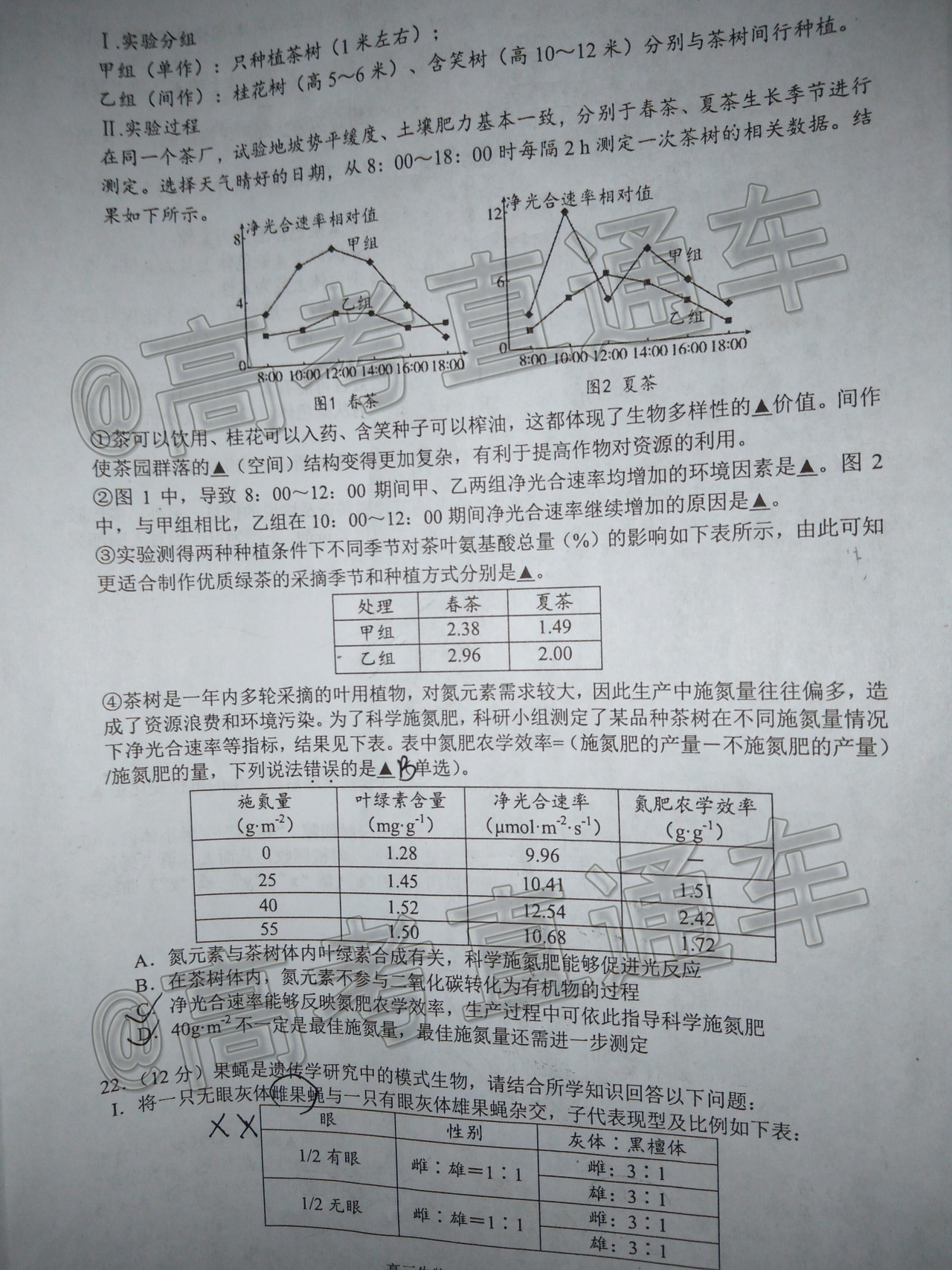 2021扬州高三适应性练习生物试题及参考答案 第6页