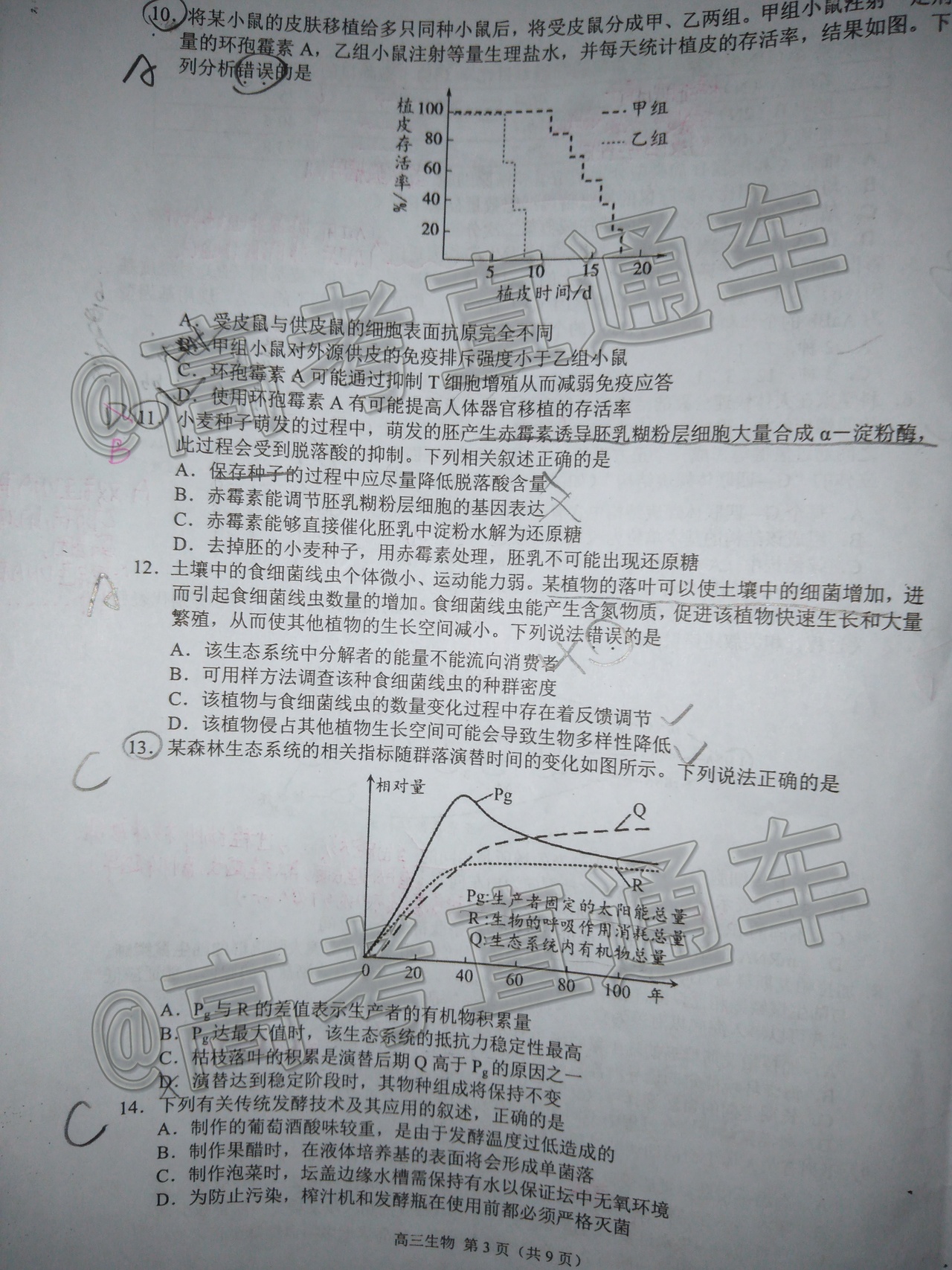 2021扬州高三适应性练习生物试题及参考答案 第3页