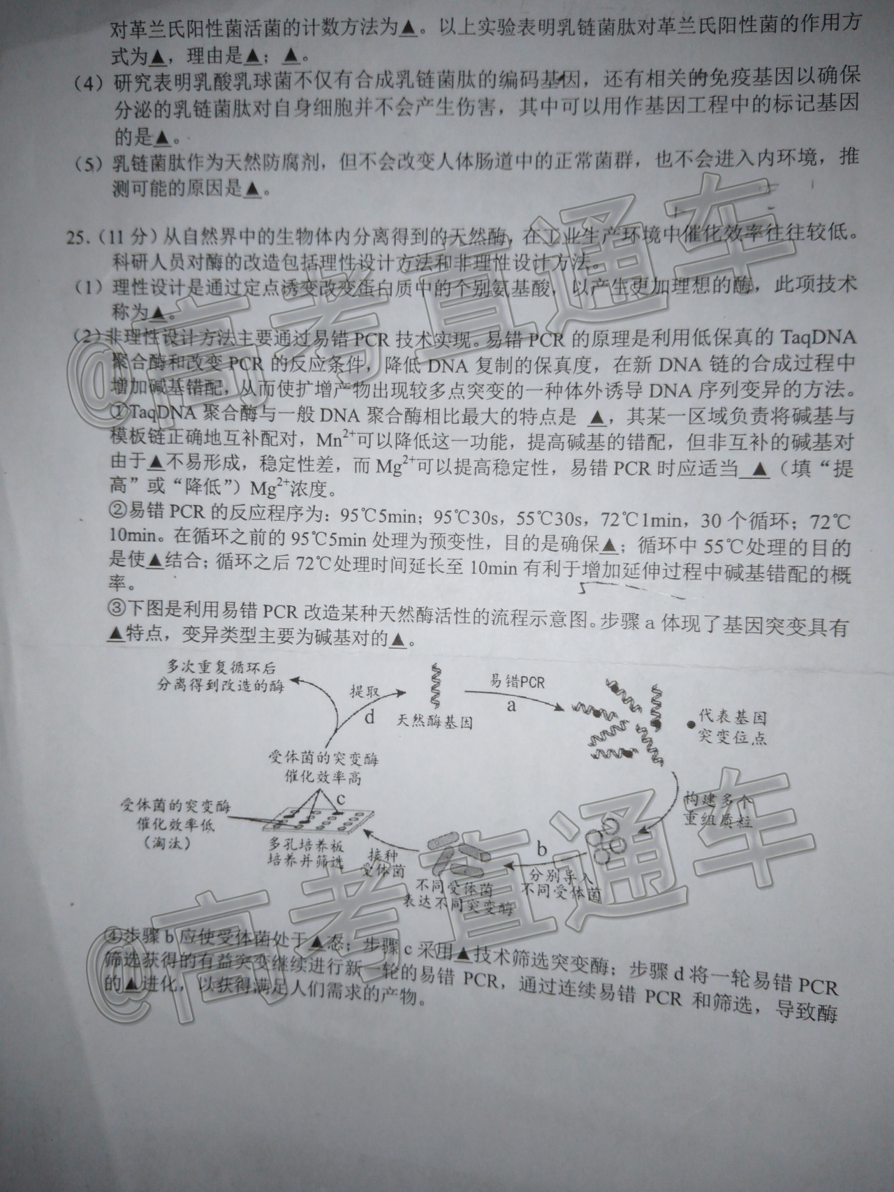 2021扬州高三适应性练习生物试题及参考答案 第9页