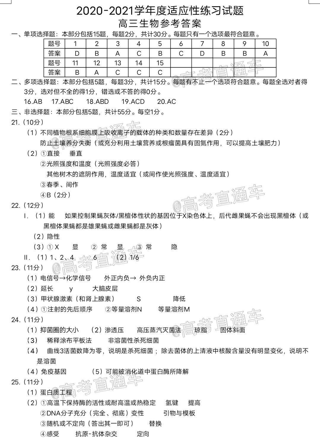 2021扬州高三适应性练习生物试题及参考答案 第10页