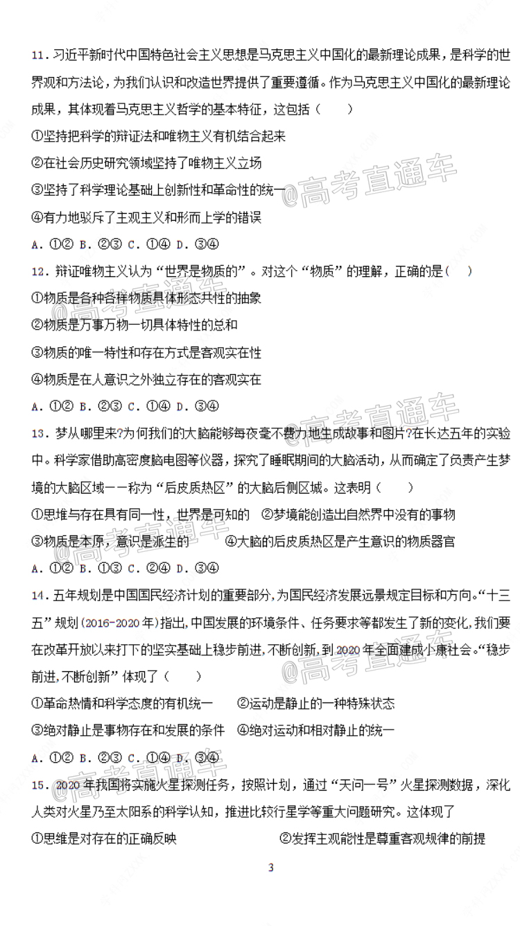 2021广东省中山纪念中学高二上第一次段考政治试题 第3页