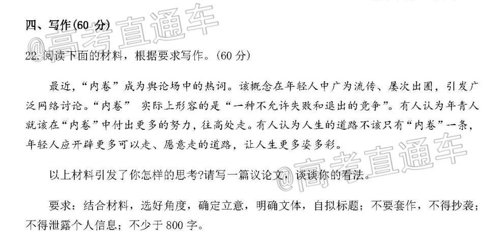 蓉城高二语文_页面_11.jpg