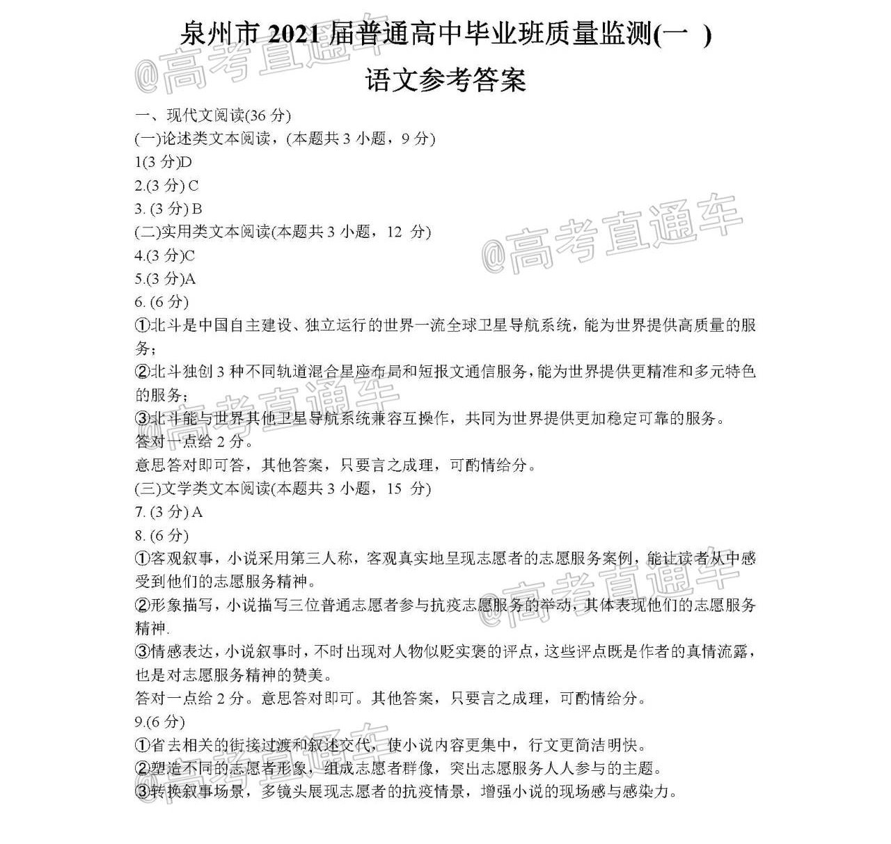 泉州质检语文_页面_09.jpg