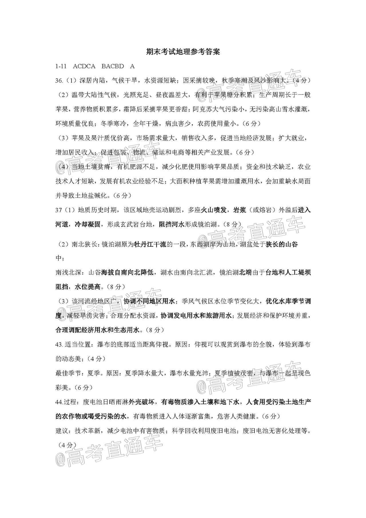 期末考试地理参考答案EM4s.jpg