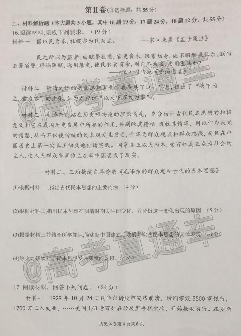 2020天津滨海七所重点学校高三上期末考历史试题及参考答案 第4页